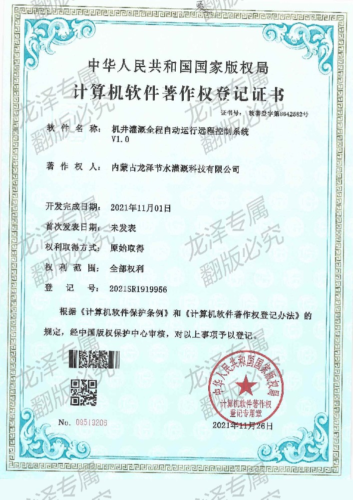 機井灌溉全程自動運行遠程控制系統